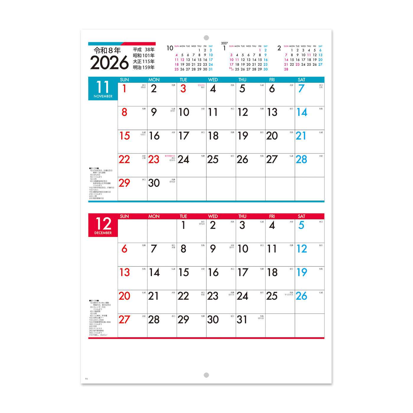 NP-4410【オリジナル仕様(LPガス)】ブックレット・カラーカレンダー<中綴じ>LPガス