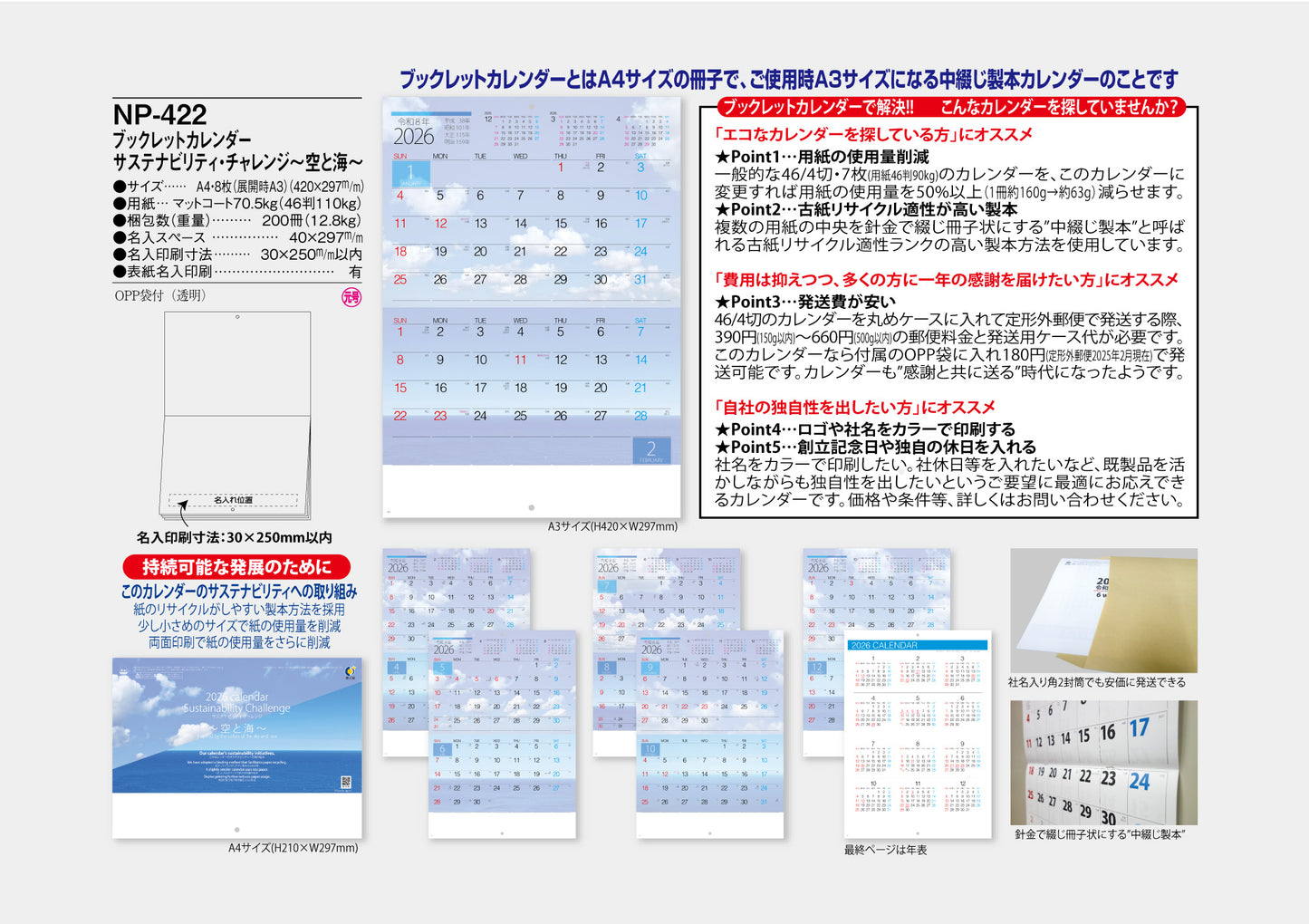 NP-422 サステナビリティ・チャレンジ〜空と海〜<中綴じ>