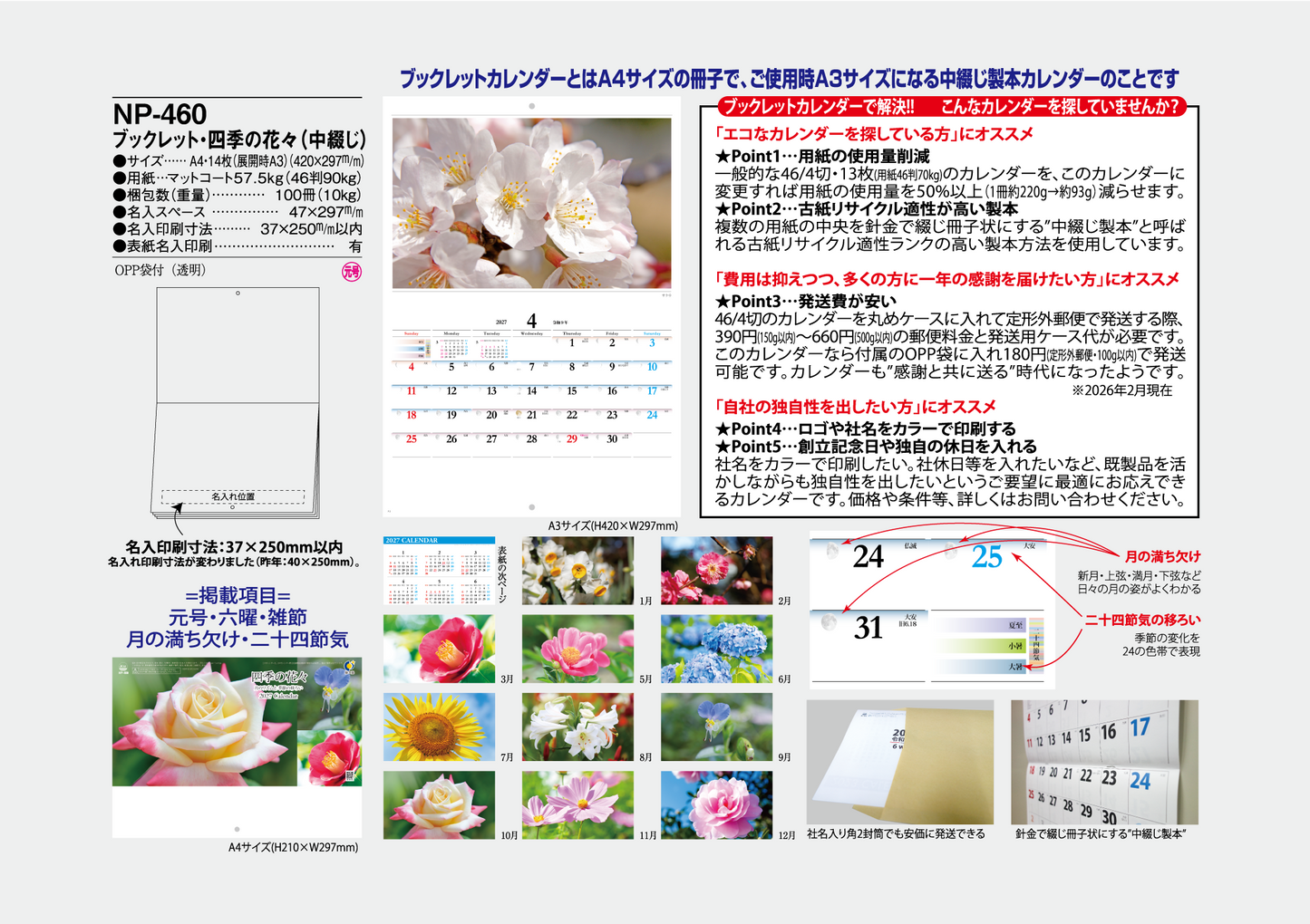 NP-460ブックレット・四季の花々<中綴じ>