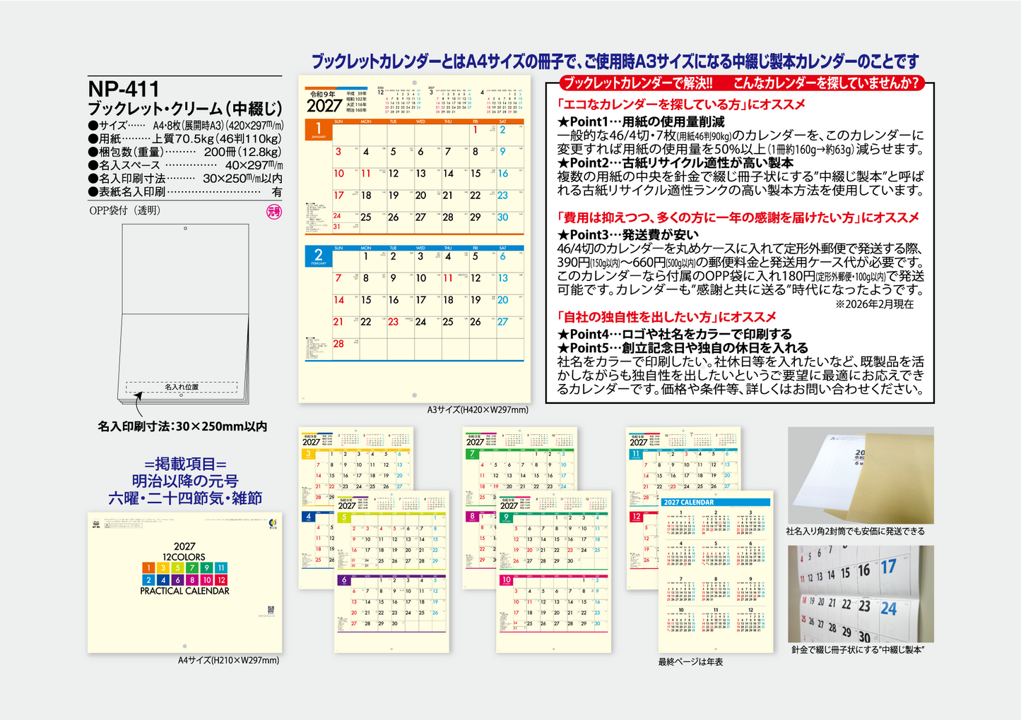 NP-411 ブックレット・クリームカレンダー＜中綴じ＞