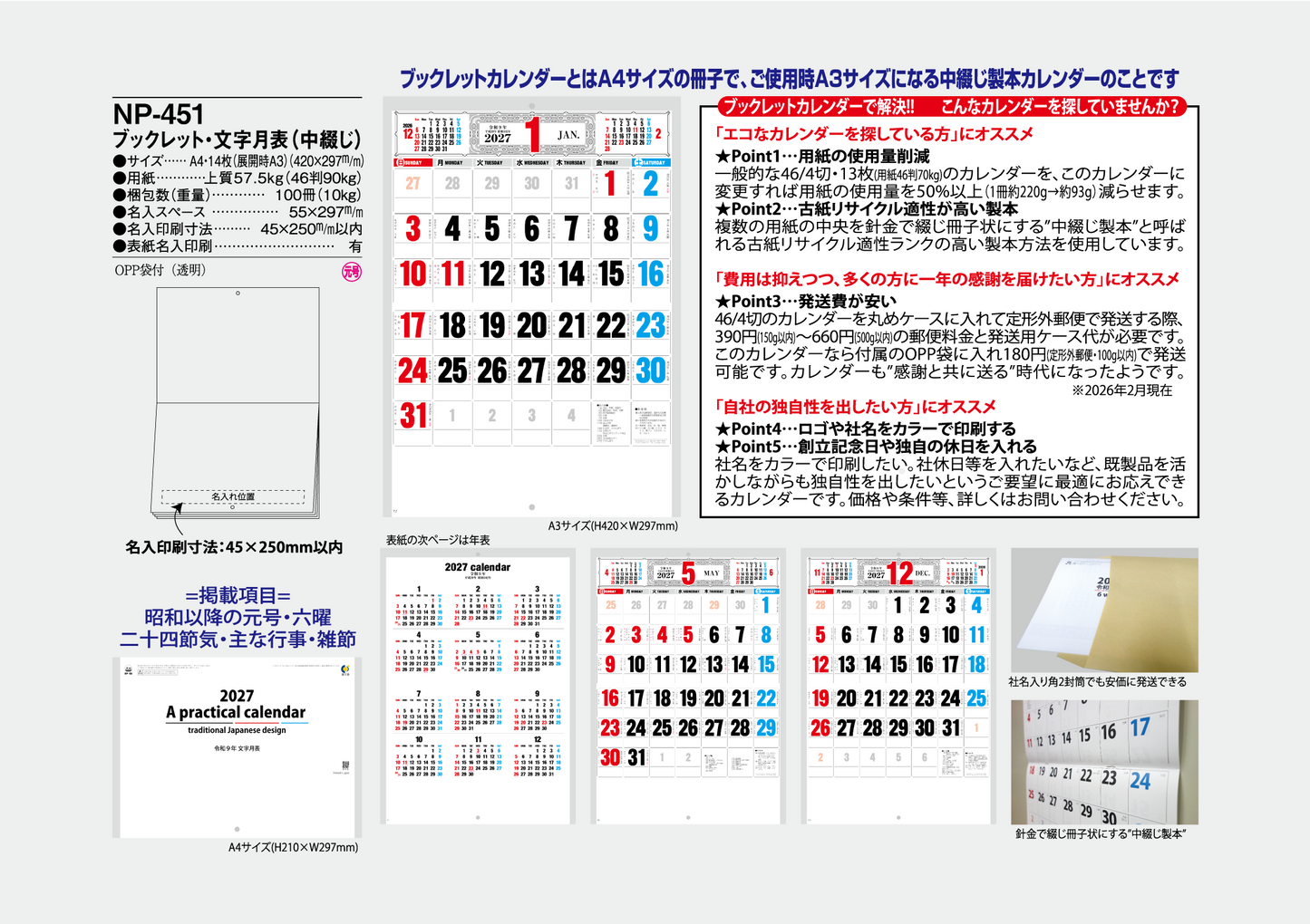 NP-451ブックレット・文字月表＜中綴じ＞