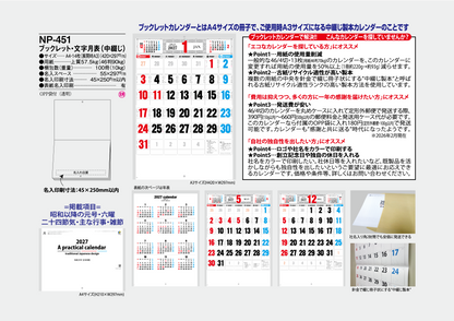 NP-451ブックレット・文字月表＜中綴じ＞