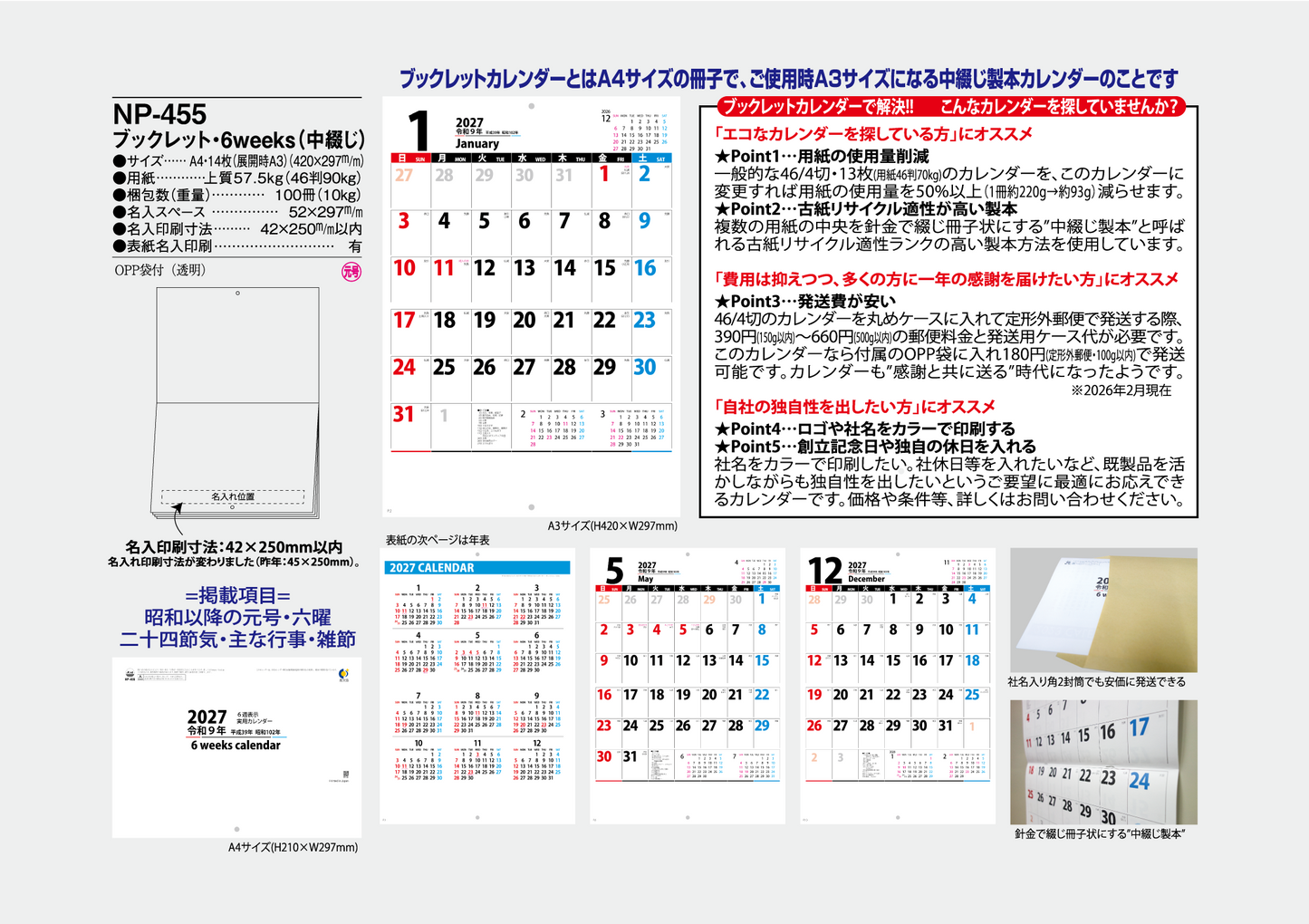 【オリジナル仕様(写真差し替え)】NP-2403 ブックレット・写真差し替え対応カレンダー2403<中綴じ>