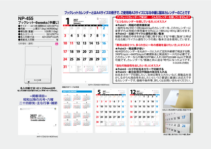 【オリジナル仕様(写真差し替え)】NP-2403 ブックレット・写真差し替え対応カレンダー2403<中綴じ>