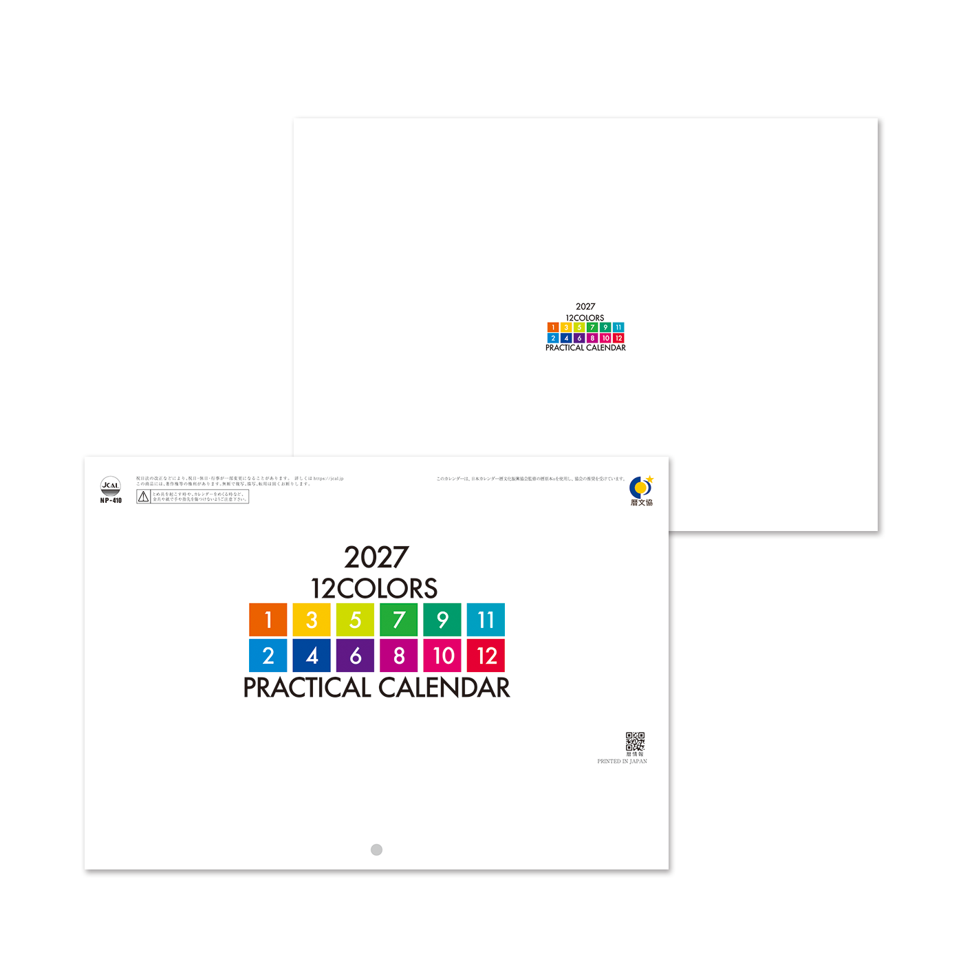 NP-410 ブックレット・カラーカレンダー＜中綴じ＞