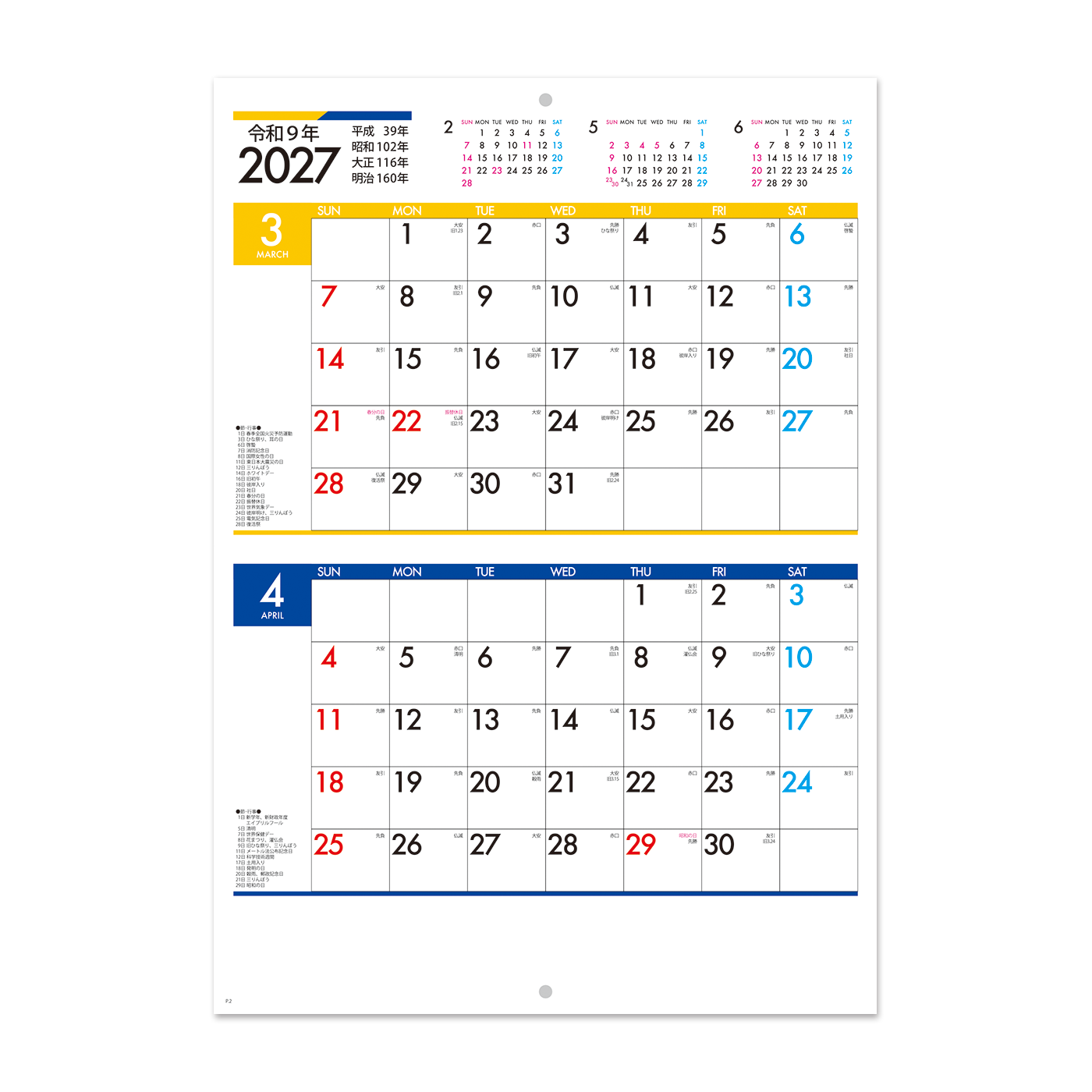 NP-410 ブックレット・カラーカレンダー＜中綴じ＞