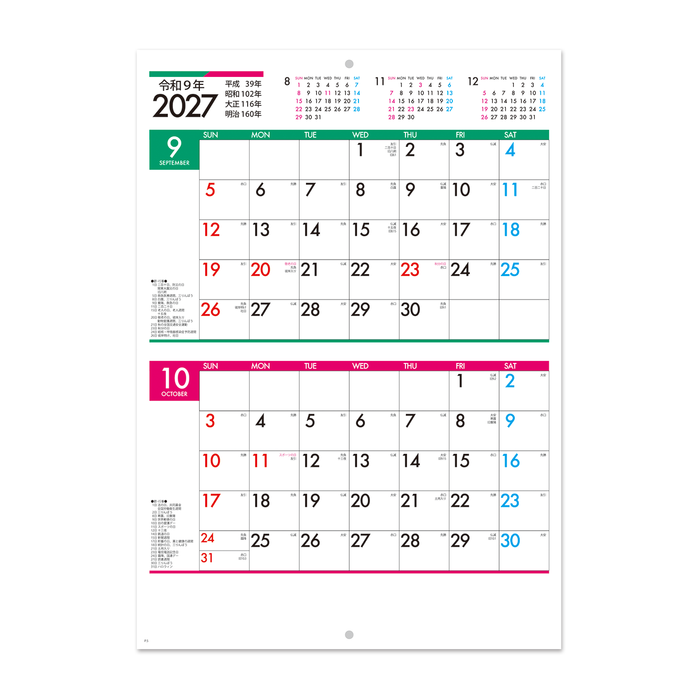 NP-410 ブックレット・カラーカレンダー＜中綴じ＞