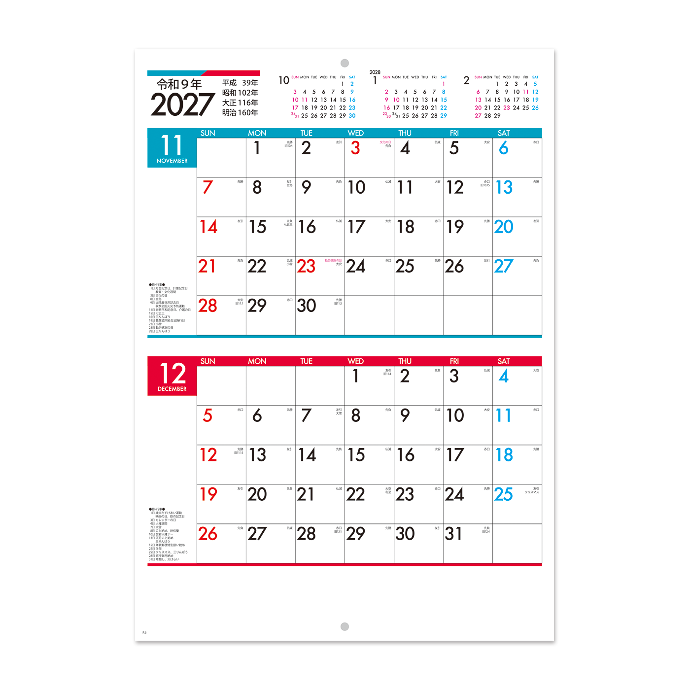 NP-410 ブックレット・カラーカレンダー＜中綴じ＞