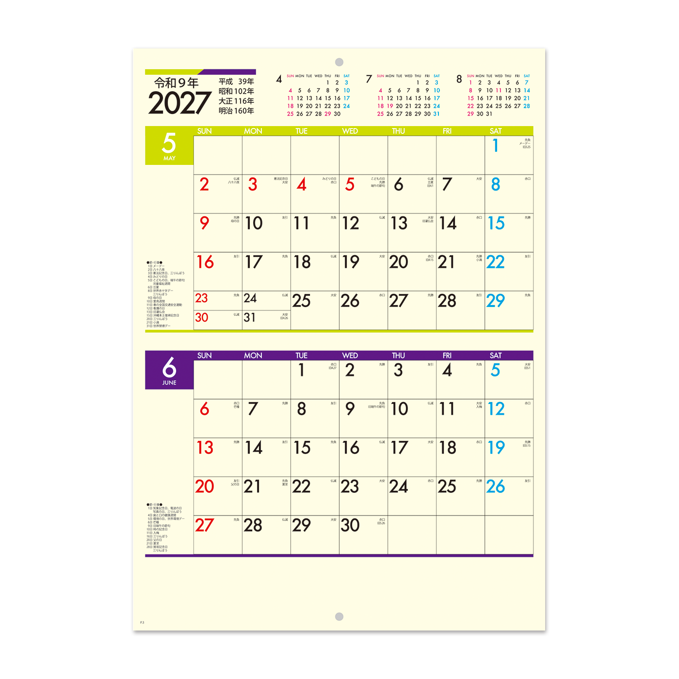 NP-411 ブックレット・クリームカレンダー＜中綴じ＞