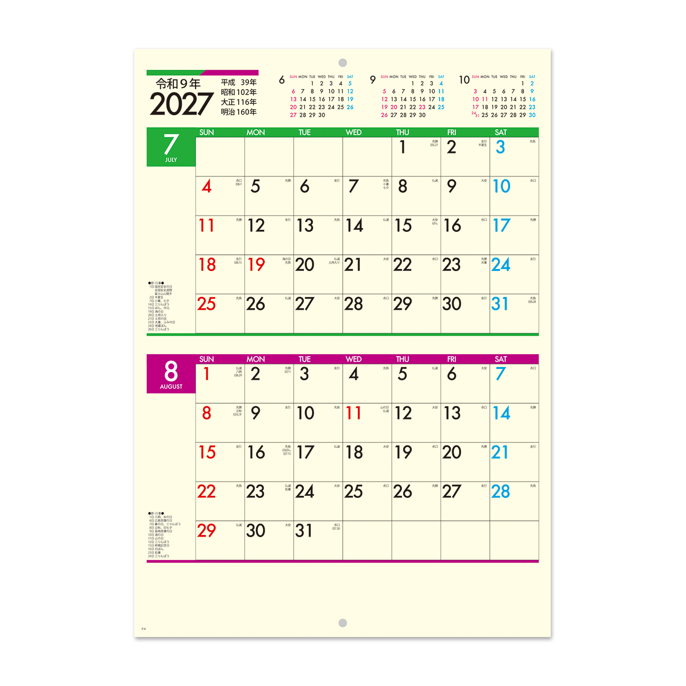 NP-411 ブックレット・クリームカレンダー＜中綴じ＞