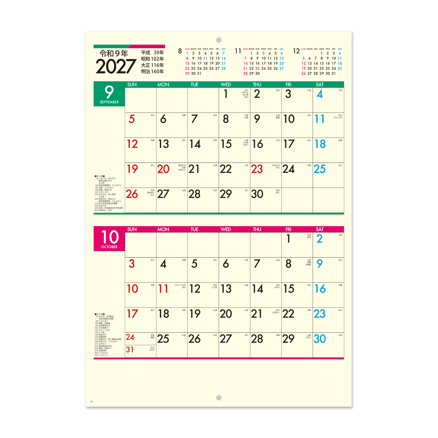 NP-411 ブックレット・クリームカレンダー＜中綴じ＞