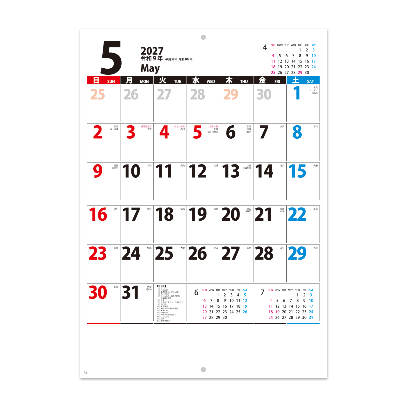 NP-455ブックレット・6weeks＜中綴じ＞