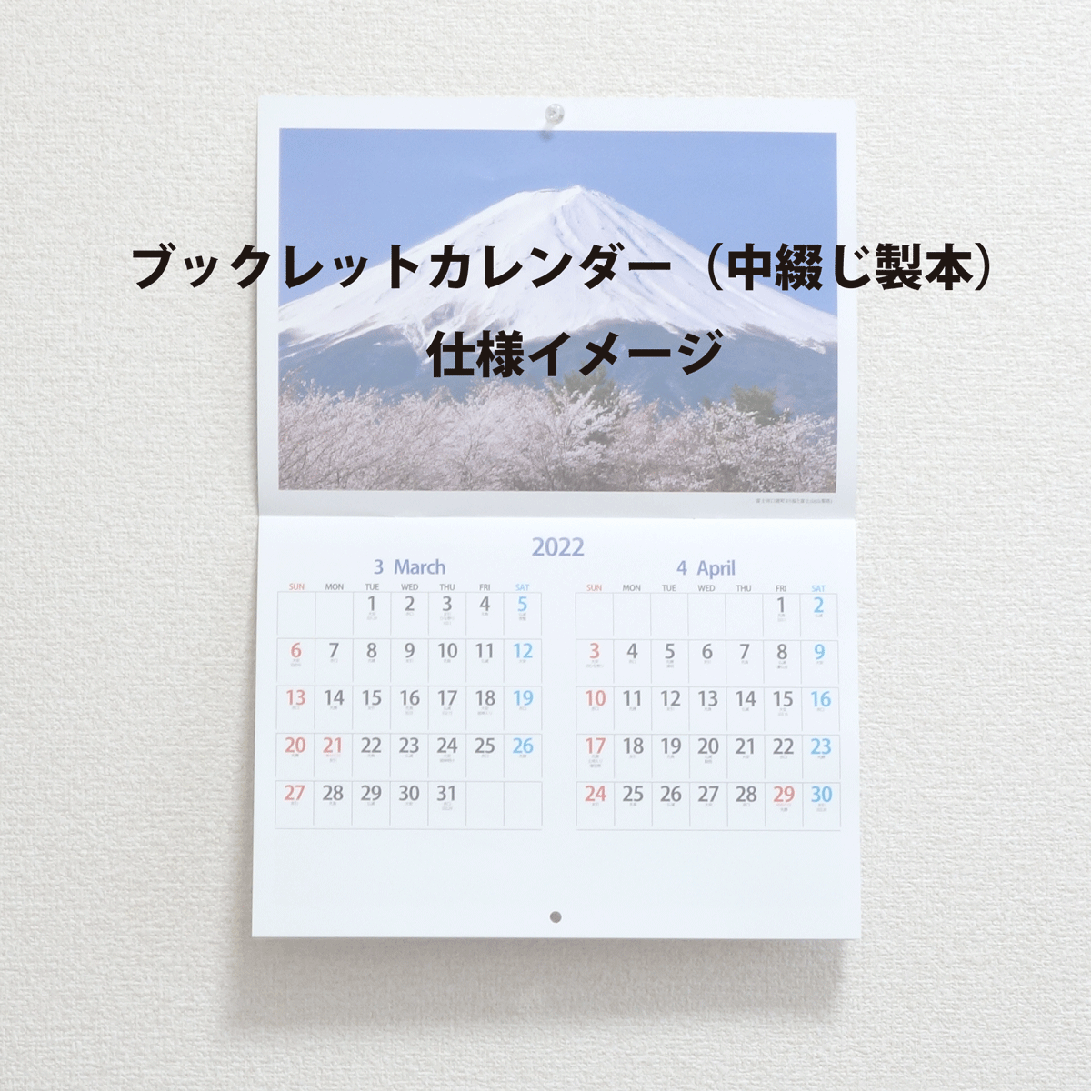 NP-402 ブックレット・メモカレンダー＜中綴じ＞