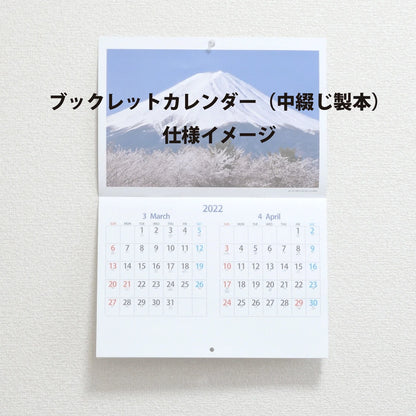 NP-410 ブックレット・カラーカレンダー＜中綴じ＞
